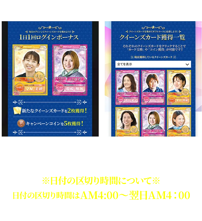 特設サイトに毎日アクセスしてログインボーナスをもらおう！