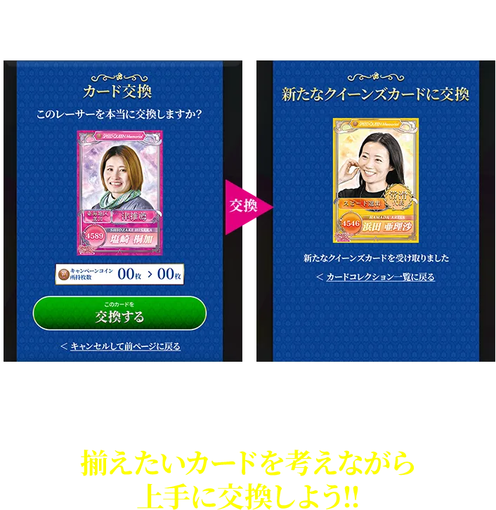コインを使用して選手カードを交換しよう!!