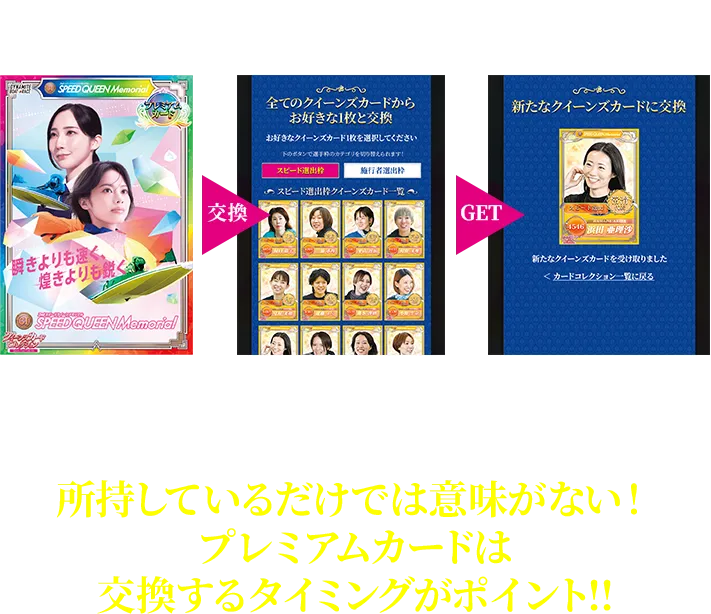 好きな選手カードと交換できる最強のプレミアムカード!!