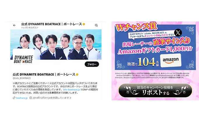 Xのフォロー＆リポストでWチャンスに応募！