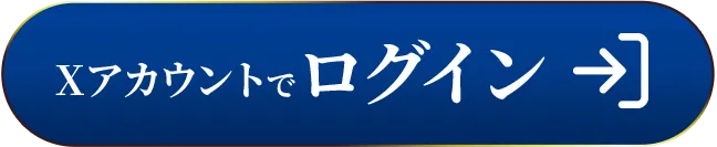 まだ登録していない方はコチラ 新規エントリー